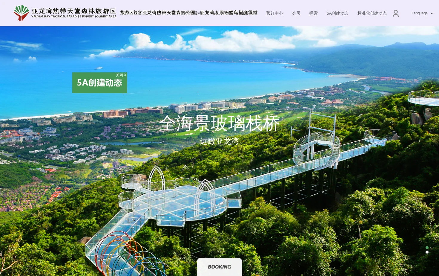 亚龙湾热带天堂森林旅游区 页面快照